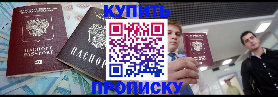 прописка законно в Кохме